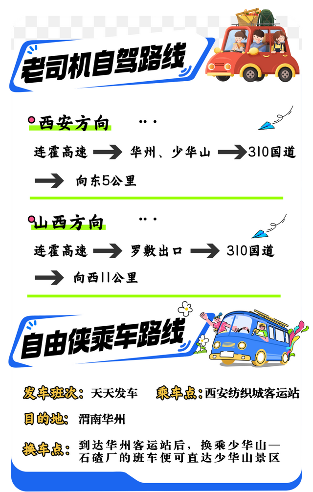 少华山·今生体验——山水之间的逍遥游