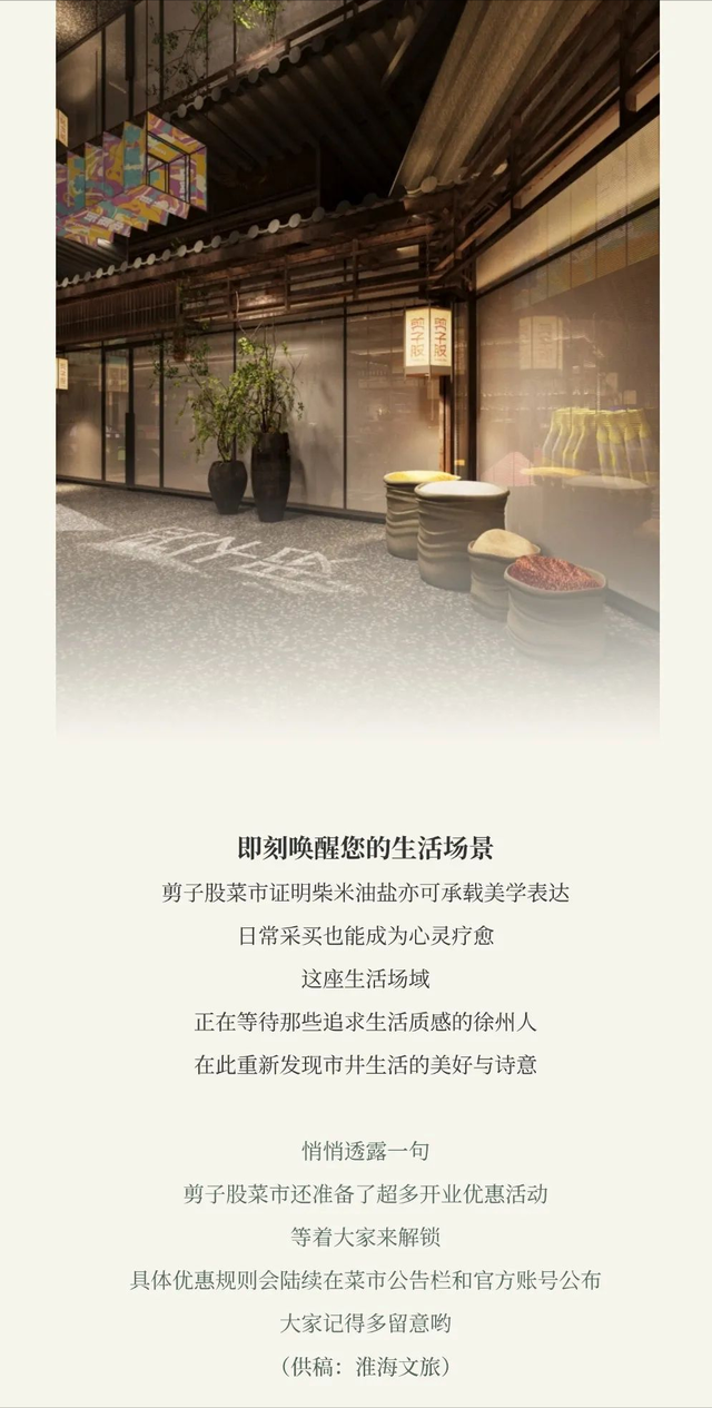 剪子股菜市焕新启航，打造徐州文旅消费新地标