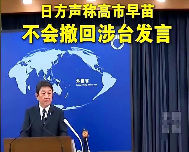 高市还没道歉，中日又出现新争端，日本通知中国，必须解释一件事