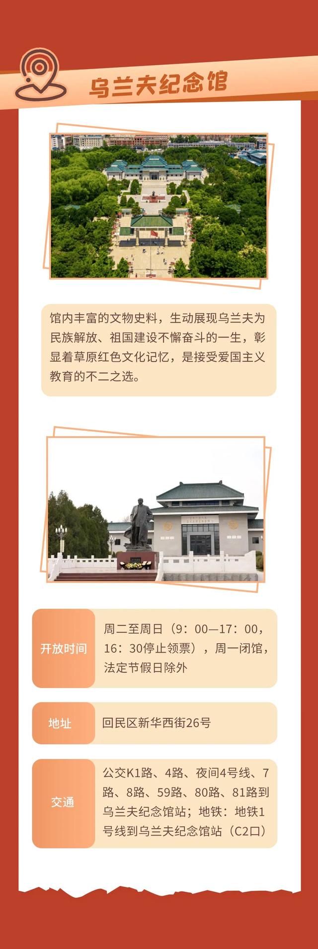 8天长假不重样！一站式指南，探秘呼和浩特历史时空