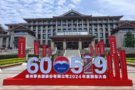 直击贵州茅台股东大会：董事长张德芹详解如何穿越本轮周期！图片