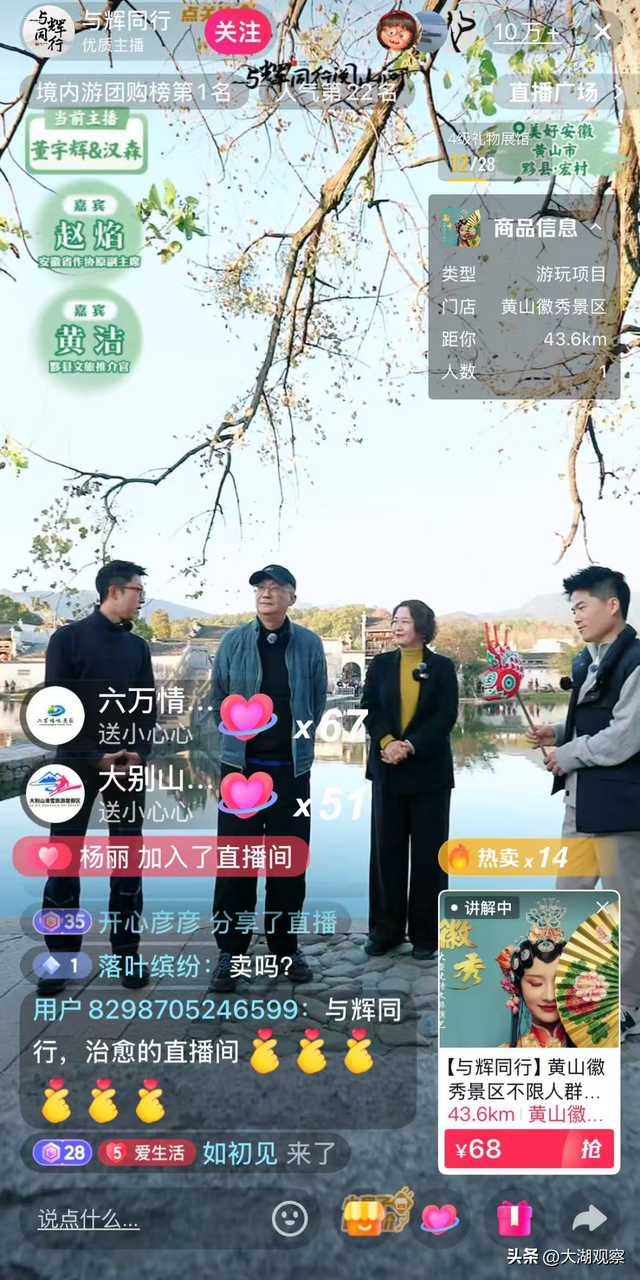 跟着董宇辉黄山游同款线路，玩转徽州烟火气