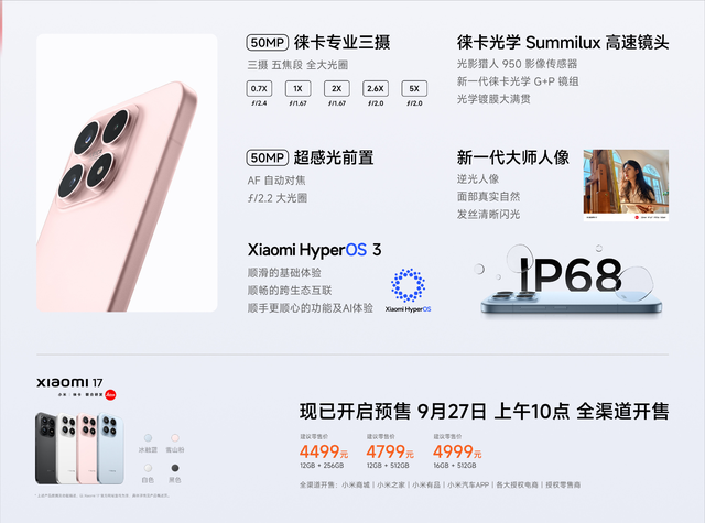 升级内容盘点！小米17要冲首发吗？网友：打骨折的小米15不香吗？