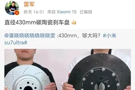 小米刹车盘价格约等于一辆小鹏汽车？仅底盘悬架和刹车价格为18万图片