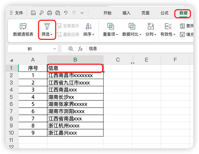Excel筛选小技巧，轻松筛选多个条件，你会吗