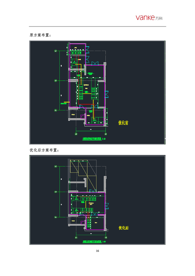 某住宅机电管网优化措施