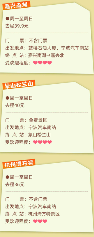 宁波惠民景区直通车线路有哪些？戳图查看