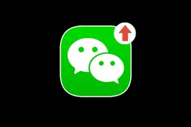 微信输入法又更新！微信聊天变快了图片