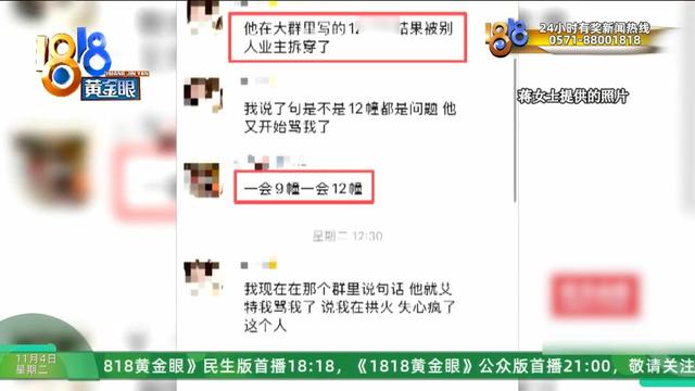 业主群里被“造黄谣”？可视门铃还拍到，有个人站在她家门口……