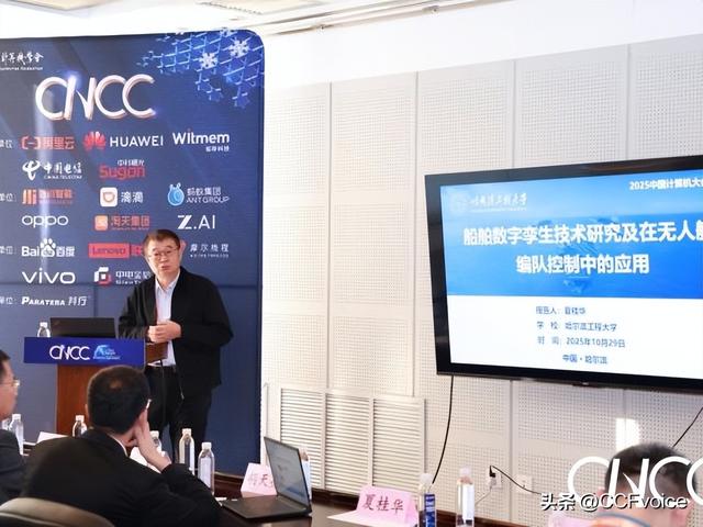 CNCC 2025“首届数字孪生技术-智能时代数字孪生的机遇与挑战”