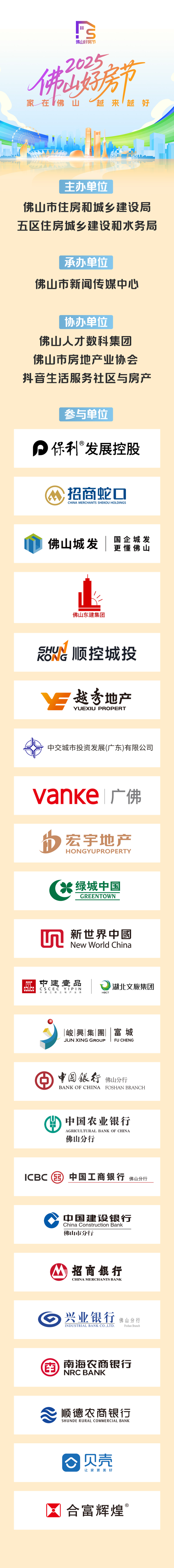 万元奖金+全网曝光！“家在佛山”全民创作大赛等你来！