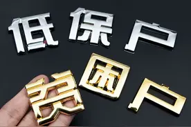 特困户和低保户有没有区别？从定义到待遇，全面解析两者差异！图片