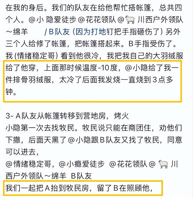 登山吐槽救命搭子后续：女子发文怒怼，大哥曝完整过程，网友炸锅