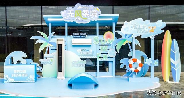 美的空调“全球大脑”首个科技开放日 拥抱夏日清凉革命