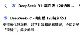 360的纳米搜索上的DeepSeek竟然收费了图片