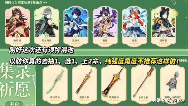 原神：角色自选命座优先级｜从实用角度出发，怎么选更优