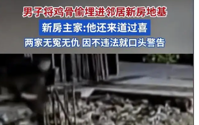 广东男子建新房被“埋骨”事件：评论区让我瑟瑟发抖……