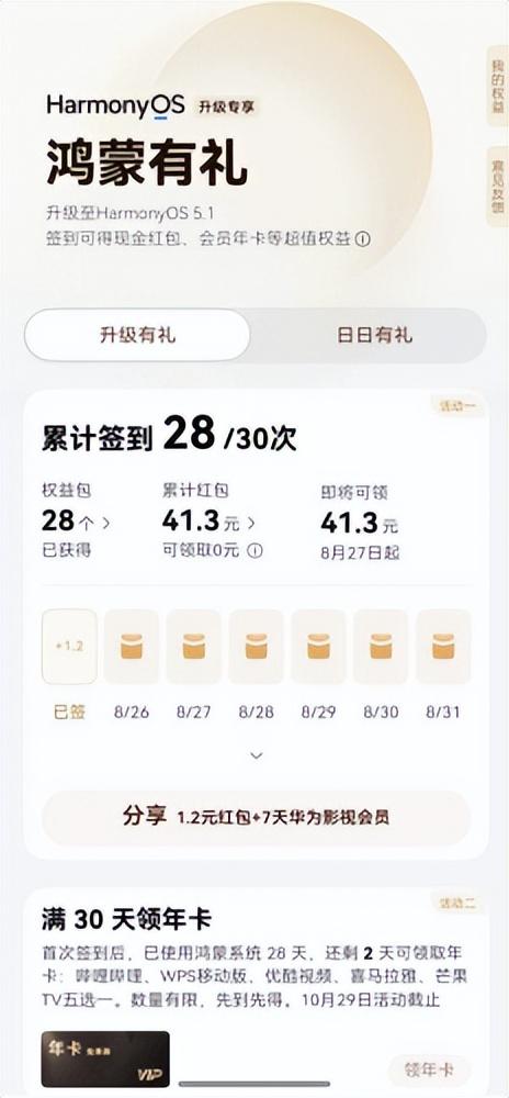 ISTJ的省钱计划：升级鸿蒙有礼，B站会员免费到2027年了！