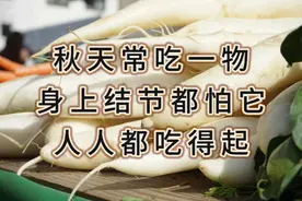 秋天常吃一物，身上结节怕它，人人都吃得起图片