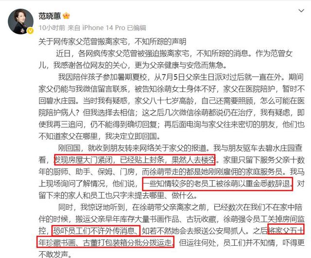 徐萌藏不住了！被曝陪丈夫范曾看画展，身穿哺乳衣，疑已怀孕生子