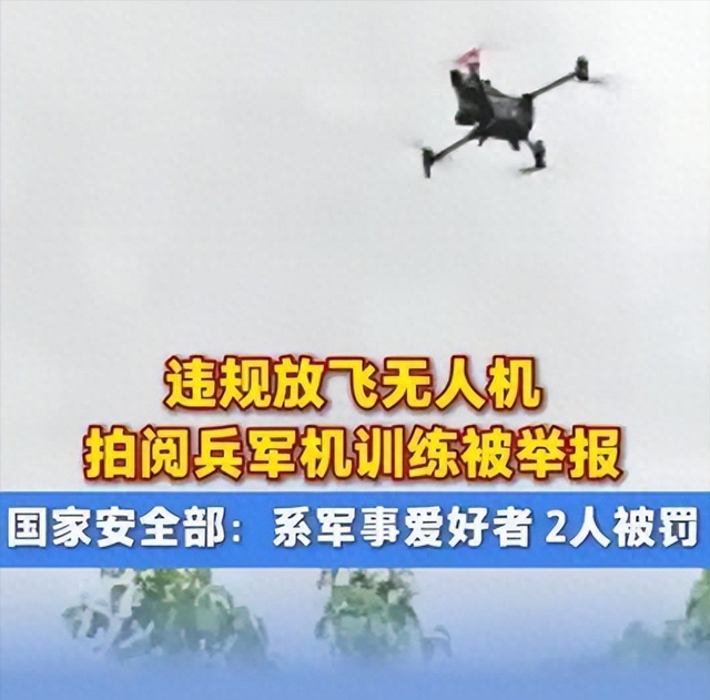 又有2名间谍现身？阅兵训练期间我国军事机密险遭泄露！官媒通报