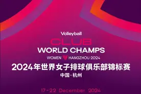 国际排联公布2024女排世俱杯大名单：李盈莹领衔天津女排，科内利亚诺大名单中朱婷在列图片