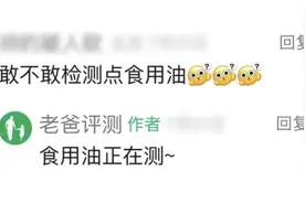 油罐车事件后，食用油还安全吗？实测8款竟然都有异常！？图片