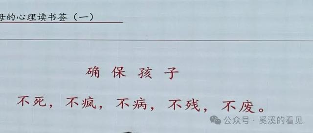 先确保孩子“活着”，我们再谈“优秀”