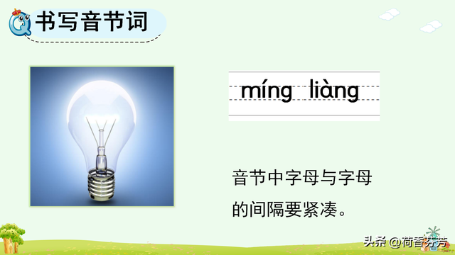 汉语拼音ang、 eng、 ing图文讲解