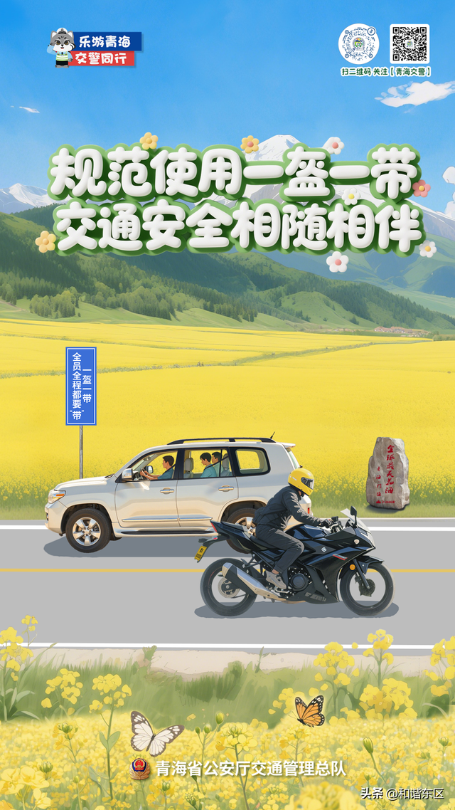 【温馨提示】一路向西，遇见清凉青海！这份自驾旅游安全攻略请收好