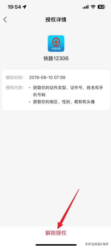 支付宝授权怎么解除