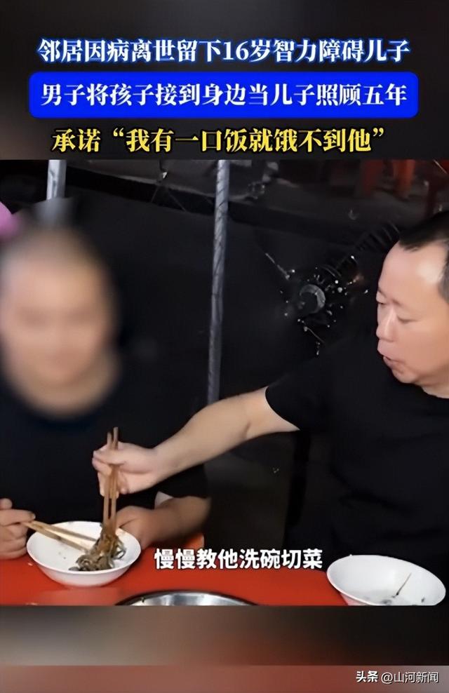 湖南1男子临终前把智力障碍儿子托付给邻居	，5年后，儿子变化巨大