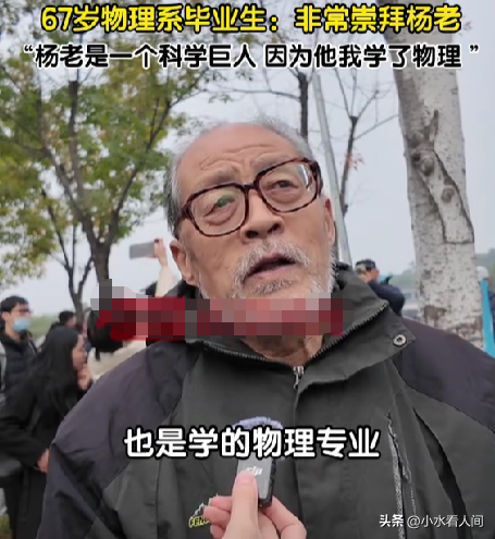 一路走好！杨振宁遗体告别举行，现场画面曝光，多人沉痛发声