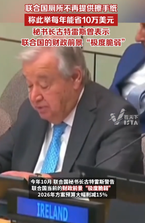 联合国厕所不供擦手纸了！是省钱还是作秀？这事没那么简单