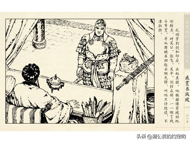 故事连环画：三国传（陕）7.长坂坡（严禁用于商业，仅供欣赏）