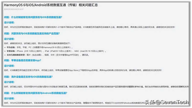 华为官方确认：鸿蒙、iOS、安卓三端互通文件传输正在路上
