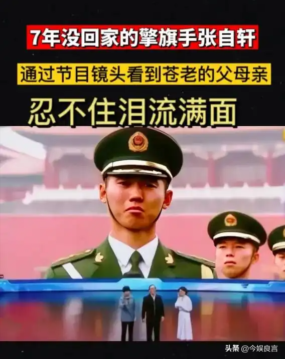 最帅升旗手张自轩大婚不到24小时，荒唐一幕出现，新娘受无妄之灾