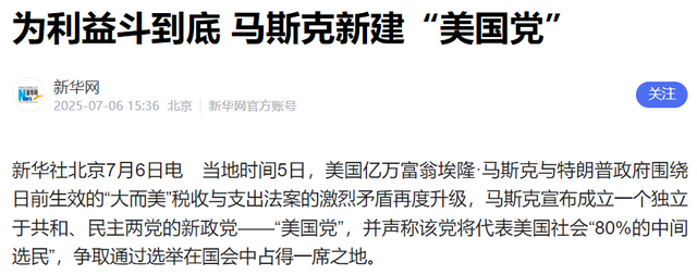 共和党败军之际，马斯克携巨资回归？民主党没想到特朗普可能要赢