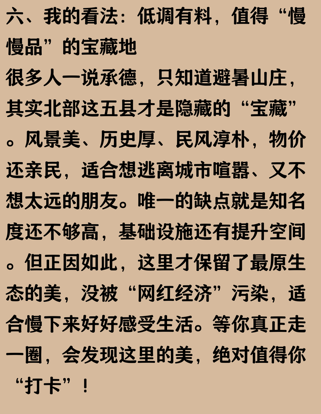 底裤试扒：河北围场、丰宁、隆化、滦平、宽城5县57镇
