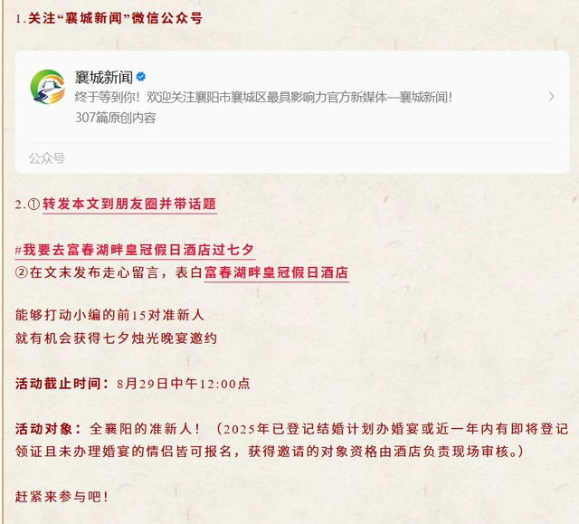 @准新人们！襄城一豪华度假酒店邀请您参加七夕烛光晚宴