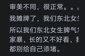为什么很多东北人颜值较高？网友：东北、南北磕碜的风格不一样图片
