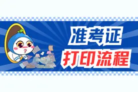 24考研准考证打印流程及常见问题，有几项千万不能做！图片