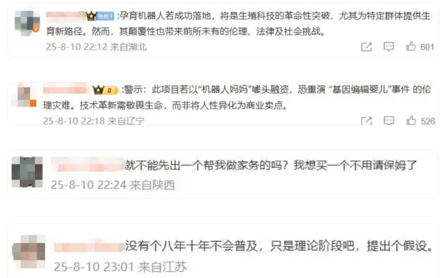 全球首台“孕育妈妈”引爆伦理海啸