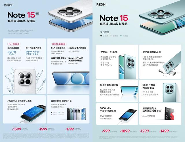 相差300元，红米Note15 Pro和Note15 Pro+对比，差距比想象中更大