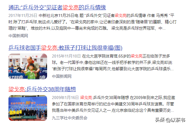 75岁梁戈亮今定居北京，是北大医学部教授，曾让癌症寡母活到81岁