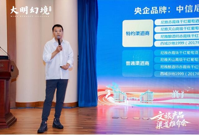 大明幻境渠道推介会圆满落幕 多项合作共拓秋季文旅新图景