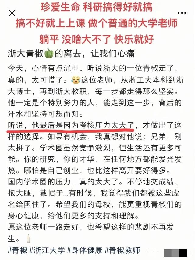 浙大35岁博导坠楼身亡！跳楼前接神秘电话，考核标准太残酷。