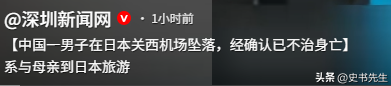 中国男子日本机场坠亡！年仅20岁，和妈妈旅游才刚落地，画面曝光