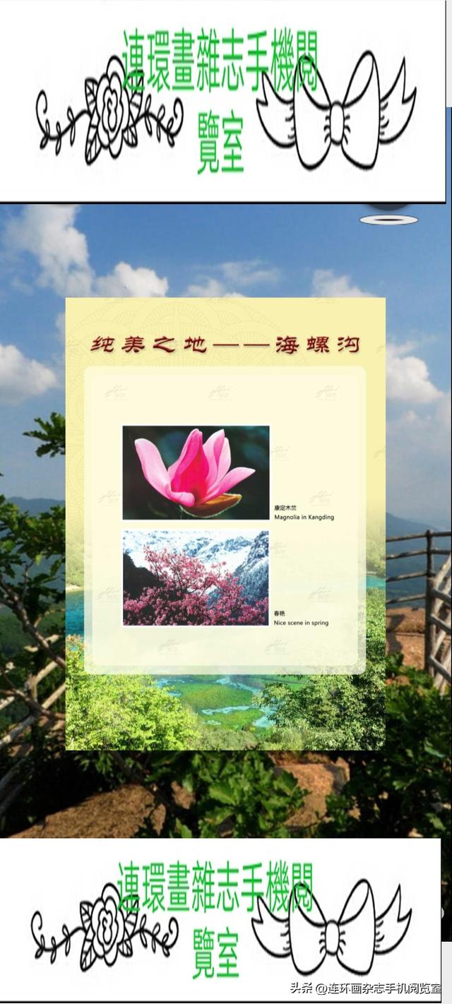 手机观展（景）～海螺沟02