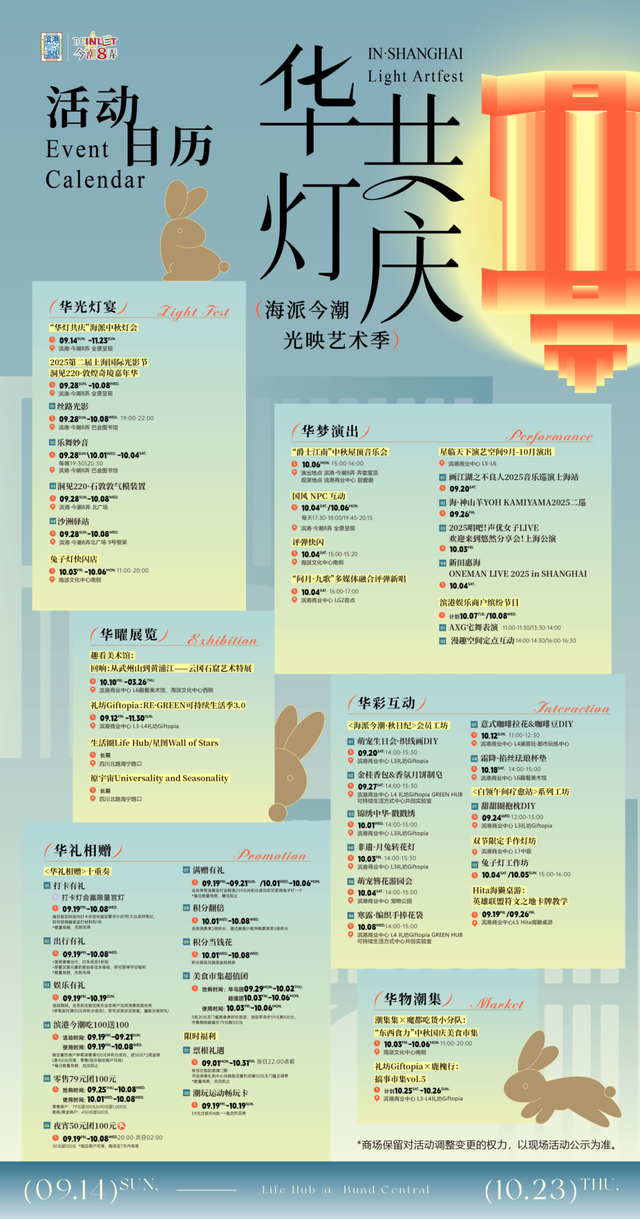 中秋遇国庆，虹口各大商圈带你解锁假期新玩法